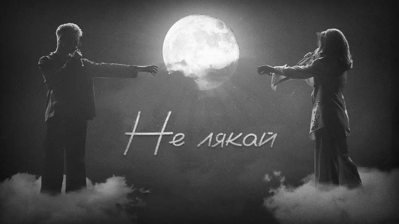 OSTY, KLAVDIA PETRIVNA - НЕ ЛЯКАЙ