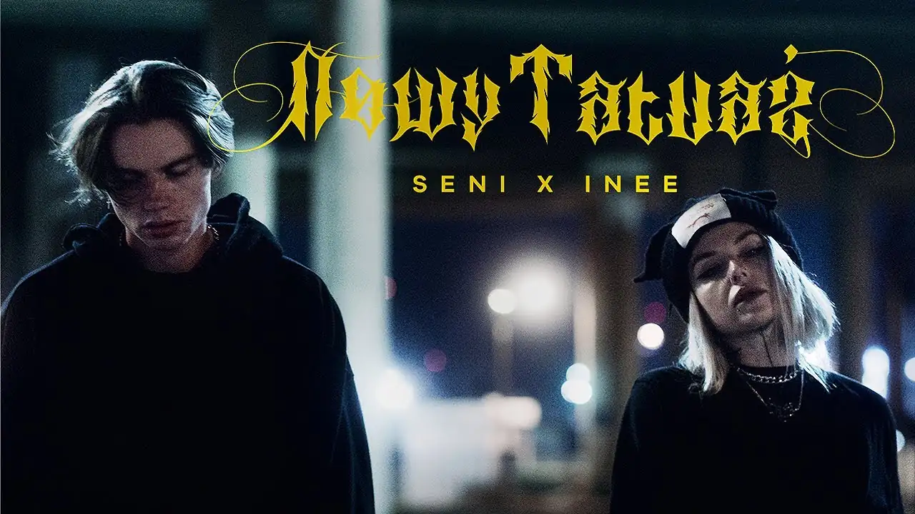 Seni x Inee - Nowy Tatuaż